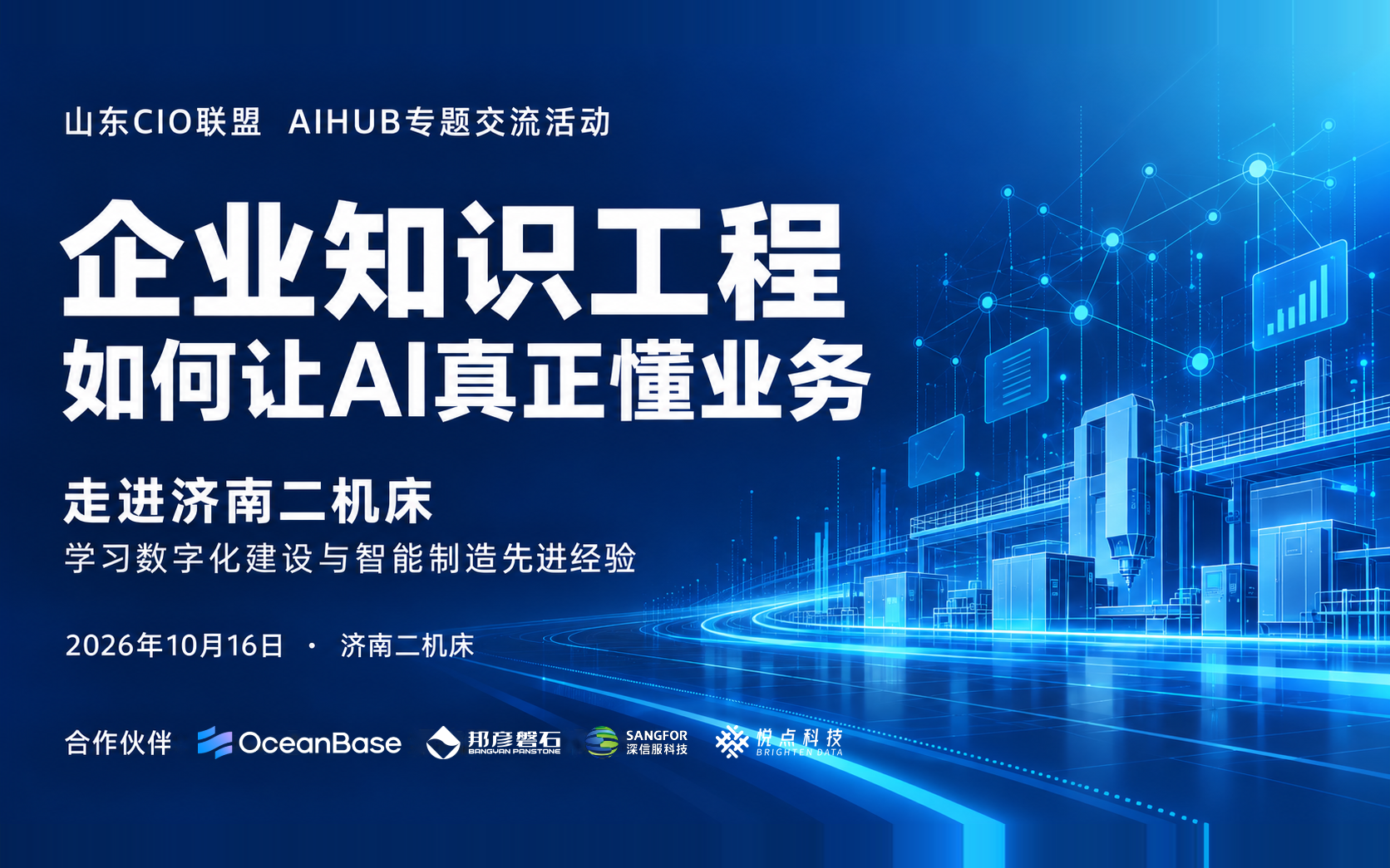 走进济南二机床,探讨企业知识工程如何落地