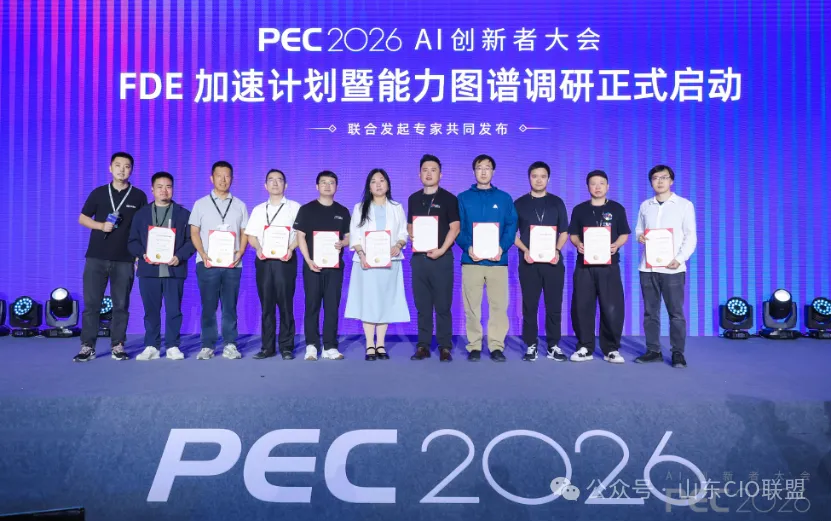 山东CIO联盟参与FDE加速计划:企业AI落地,下一步关注什么?