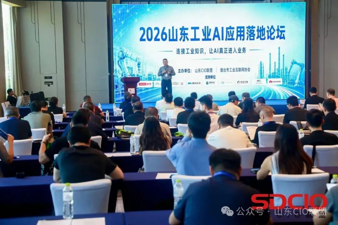 工业AI正在进入深水区:从烟台这场会议,我们看到制造企业正在发生的六个变化